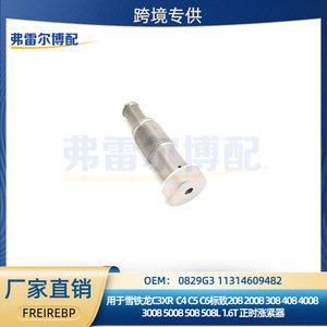 ตัวปรับความตึงสายพาน 0829G3 11314609482 สำหรับ Citroen C3 C4 C5 C6 Peugeot 208 2008 308 อะไหล่ทดแทนใหม่ - Product Image 5