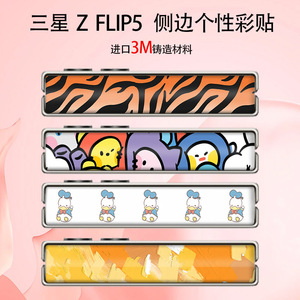 Samsung Galaxy Z Flip5 6 7 Hinge Protection <b>Film</b> Side Axis PET Sticker For Mobile Phone - Product Image 3