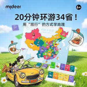 Jeu de société portable Mideer Deer China 10 jours de voyage, puzzle interactif pour enfants, cadeau éducatif - Product Image 4
