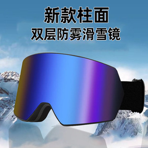 <b>Ski</b> Goggles Cylindrical Lens Double Layer Anti Fog For Adults Sports Protection HX 035 - Product Image 3