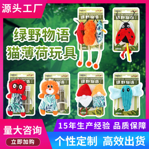 ของเล่นแมว Green Field Story ตุ๊กตาขนนุ่มแบบแท่งสำหรับกัดแทะ พร้อมแคทนิป แก้เบื่อ ของเล่นแมวแบบมีปฏิสัมพันธ์ - Product Image 5