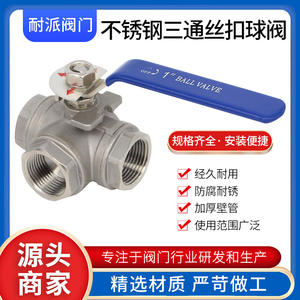 Válvula de Bola de Tres Vías Tipo L de Acero Inoxidable 304 Q15F-16PT con Conexión Roscada y Sellado Suave - Product Image 3