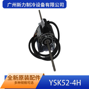Guangzhou Xinli <b>Refrigeration</b> Equipment Ysk52 4h Fan Motor Electric Aluminum Alloy Commercial Accessory Strong Compatibility - Product Image 2