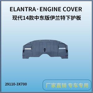 Cubierta de Motor Jsjiuzi 29110-3X700 para Hyundai Elantra 2014 Modelo Medio Oriente, Placa Protectora de Plástico - Product Image 3