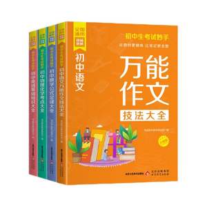 Guide d'étude complet <span class=keywords><strong>pour</strong></span> les examens du collège : Techniques de composition, formules <span class=keywords><strong>math</strong></span>ématiques, points clés de <span class=keywords><strong>physique</strong></span>/chimie - Product Image 5