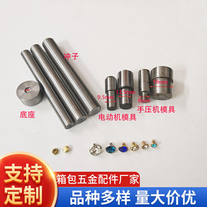 Juego de moldes para remaches para accesorios de bolsos con pedrería, herramienta manual de acero inoxidable con troqueles superior e inferior, hecho en China - Product Image 3