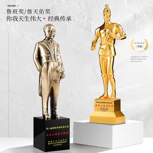 Luban Award Golden Man <b>Trophy</b> Metal 36cm Architectural Engineering Prize Zhan Tianyou Award 38cm <b>Engraving</b> Durable - Product Image 1