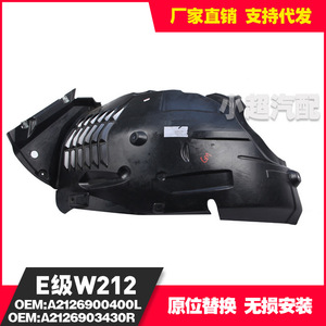 Mercedes-Benz E-Class W212 Fender Liner 2126900400L A2126903430R Plastic Replacement Part - Product Image 4