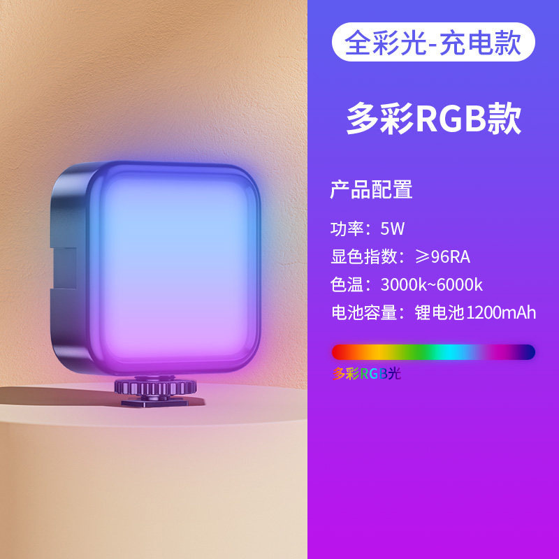 [ไฟเติมแสง RGB สีเต็มรูปแบบ]