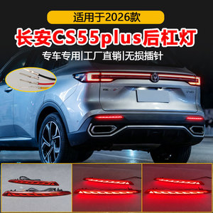 ไฟท้าย LED สำหรับ Changan CS55 Plus 2025 2026 ไฟเบรกกันชนหลัง สะท้อนแสงอะคริลิค PCABS ใหม่ - Product Image 5