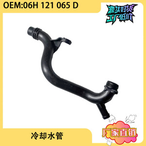 Coolant Hose For Audi A4LB8 Engine <b>Radiator</b> 06H121065D Plastic Replacement Part - Product Image 5