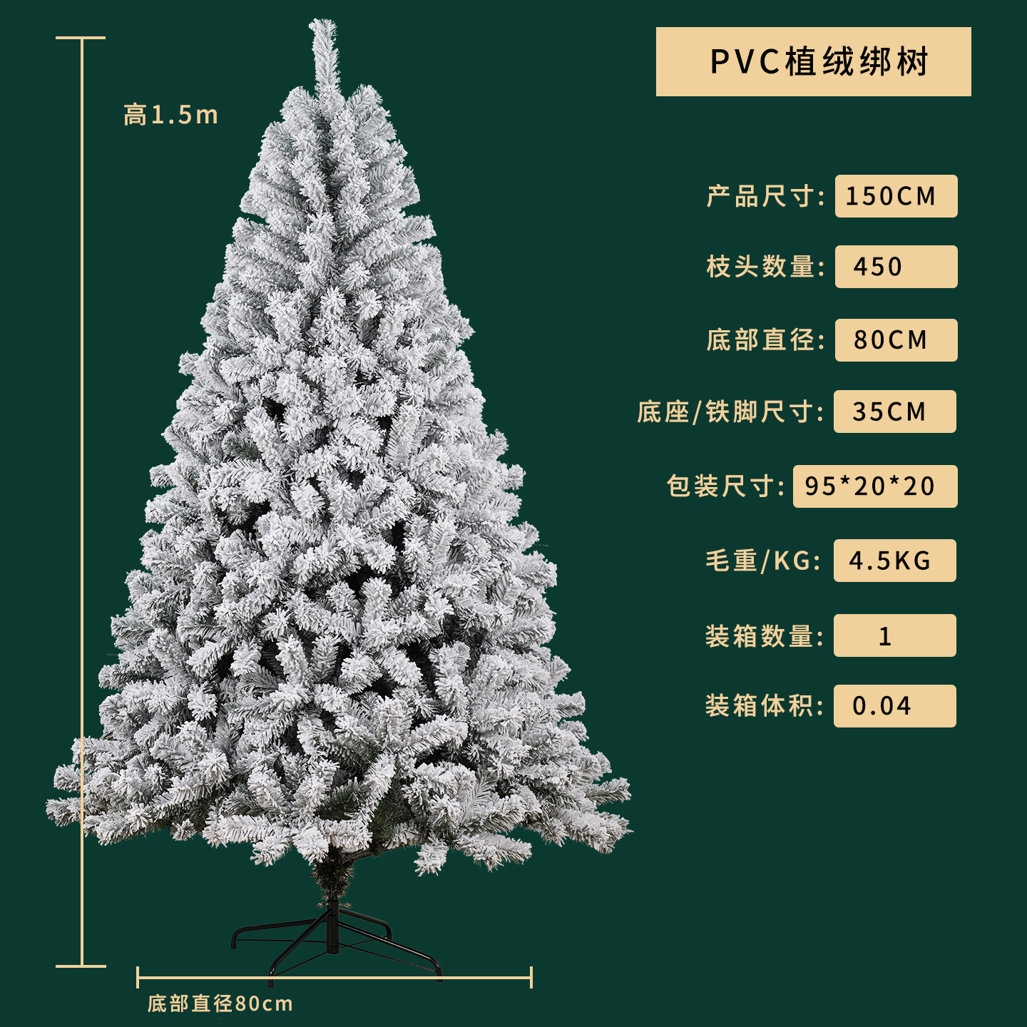 Flocage PVC crypté de 1,5 mètre à 450 branches