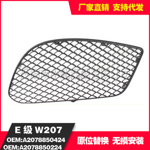 Mercedes-Benz E-Class W207 Coupe Bumper Grille Fog Light Bezel ABS Plastic Screw Fixing Front Cover - Product Image 5