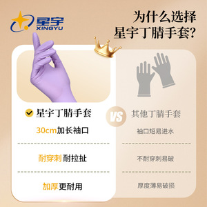 Gants en nitrile Xingyu pour la maison, extra longs, épais, imperméables, adaptés au contact alimentaire, lavables, réutilisables - Product Image 4