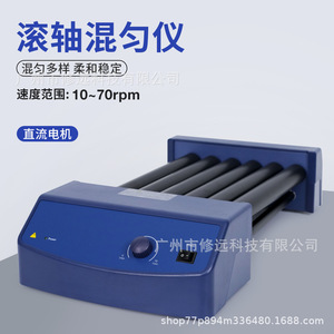 เครื่องผสมสารเคมีในห้องปฏิบัติการแบบลูกกลิ้ง 10-70 รอบต่อนาที ควบคุมด้วยปุ่มหมุน พร้อมจอ LCD - Product Image 1