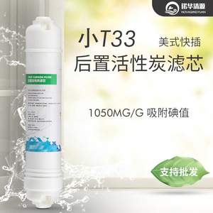 Filtre à charbon actif arrière M6 américain monobloc à connexion rapide T33 de haute qualité, fabriqué en Corée à partir de coques de noix de coco, directement de l'usine - Product Image 3