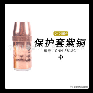 Q400 หัวเชื่อม BND ฝาครอบป้องกัน CN N-5818B/N-5818C อุปกรณ์เสริมฝาครอบป้องกันทองแดง/ทองเหลือง - Product Image 2