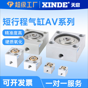 กระบอกลมนิวแมติก XINDE รุ่น AV-8-4 AV-12-4 AV-20-4 แบบสั้น ตัวกระบอกอะลูมิเนียม พร้อมเกลียวเชื่อมต่อ - Product Image 5