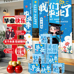 Graduation season decorations, <b>banners</b>, atmosphere setups, trendy props for kindergartens, primary and secondary schools, - Product Image 3