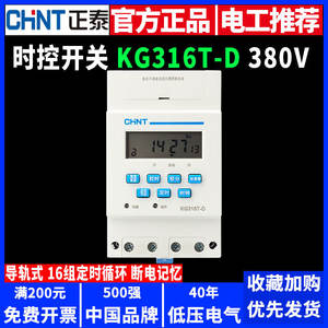 Controlador de Temporizador Microcomputarizado Industrial Totalmente Automático Chint KG316T-D 380V para Temporizadores - Product Image 4