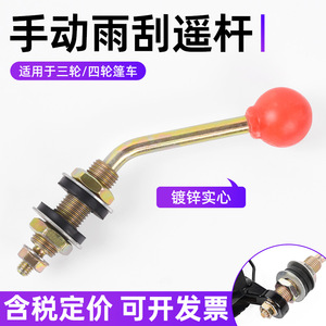 Levier d'essuie-glace manuel Mojelong 10 mm pour tricycles électriques, motos, voitures, scooters de mobilité - Product Image 3