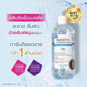 น้ำทำความสะอาดผิวหน้า มิซูมิ สมูท คลีนซิ่ง วอเตอร์ สำหรับทุกสภาพผิว ผลิตภัณฑ์จากประเทศไทย - Product Image 3