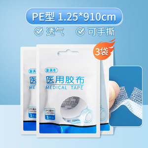 Bande adhésive médicale Anqisheng non tissée, facile à déchirer, à haute adhérence, respirante, bande chirurgicale emballée individuellement - Product Image 3