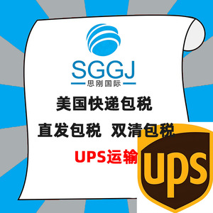 Línea Dedicada de UPS de Sigang International para EE. UU., Entrega Puerta a Puerta con Despacho de Aduanas e Impuestos Incluidos para Productos de Comercio Electrónico - Product Image 5