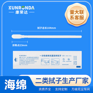 ก้านเก็บตัวอย่างเซลล์ในช่องปากแบบปลอดเชื้อ Kang Rongda หัวฟองน้ำ สำหรับการตรวจ DNA ทางการแพทย์ แบบใช้แล้วทิ้ง สำหรับการตรวจหาเชื้อไข้หวัดใหญ่ - Product Image 4