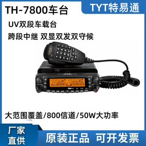 Radio para Auto Tyt Th-7800, Alcance de 50 km, Alta Potencia, AM/FM, Manos Libres, para Viajes en Auto - Product Image 5