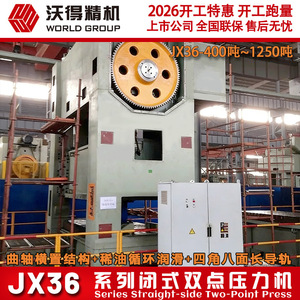 Presse à poinçonner Ward Jx36-800 de 800 tonnes, type fermé, machine de poinçonnage à double pointe pour le formage des métaux - Product Image 4