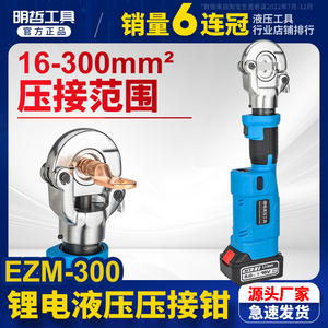 Pinza de Compresión Hidráulica Eléctrica Portátil EZM-300 para Terminales de Cable de 16-300 mm - Product Image 5