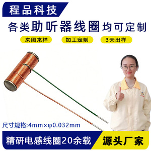 Bobine d'inductance miniature personnalisable Chengpin Technology pour aides auditives et écouteurs Bluetooth - Product Image 4