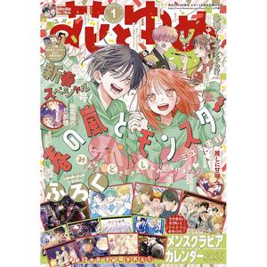 Revista Hana to Yume 01/2025 Suplemento B-Side de Tamon con Calendario, Publicación Japonesa - Product Image 5