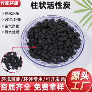 Charbon actif granulaire Jiangsu 1,5 mm 4 mm 6 mm 8 mm pour la purification de l'eau et de l'air, usage industriel - Product Image 5