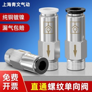 Qingze Pneumatic Check Valve SPC8-02 10-03 12-04 <b>Quick</b> <b>Connector</b> Copper-Plated Nickel For Air Systems - Product Image 2