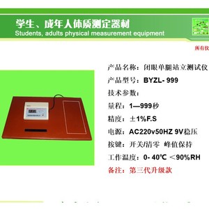 Equipo Electrónico de Prueba de Equilibrio de una Sola Pierna con Ojos Cerrados para Detección de Salud Corporal y Uso en Carreras - Product Image 2