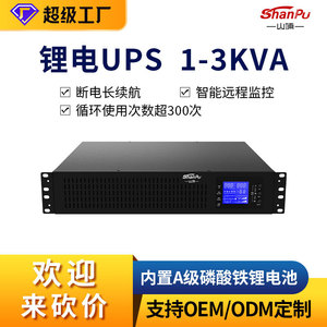 Shanpu Ups 3KVA Pure Sine Wave Data Center Lithium Battery Uninterruptible Power Supply - Product Image 5