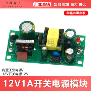 Xingkai Electronics 12V 1A AC-DC <b>Switching</b> <b>Power</b> Supply Module Industrial Use Single Output 220V Input Short Circuit Protection - Product Image 5