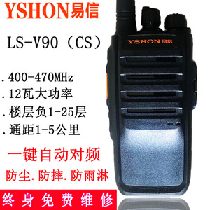 วิทยุสื่อสาร Yshon Walkie Talkie แบตเตอรี่ 3600Mh กำลังไฟ 12W กันน้ำ คัดลอกรายการความถี่ได้ด้วยคลิกเดียว รุ่น V90 วิทยุ FM ระดับมืออาชีพ - Product Image 4