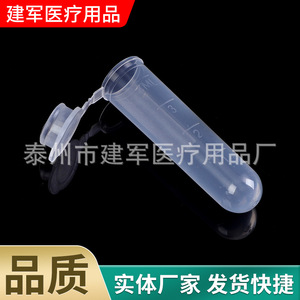 Tubes de Centrifugation Médicaux Jianjun 5 ml, Transparents, Jetables, avec Bouchons, pour Utilisation en Laboratoire - Product Image 3