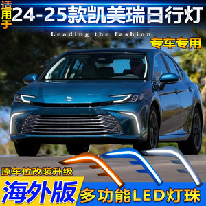 ไฟวิ่งกลางวันแบบ LED สำหรับรถยนต์โตโยต้าแคมรี่ปี 2024 รุ่นต่างประเทศ วัสดุ ABS PC กันน้ำอย่างดี - Product Image 4
