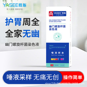 ยาซี ชุดตรวจหาเชื้อเฮลิโคแบคเตอร์ ไพโลไรในน้ำลาย สำหรับ 1 คน ใช้ที่บ้าน - Product Image 2