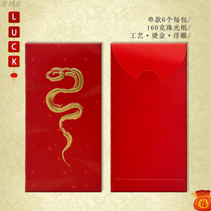 Sản xuất tùy chỉnh <span class=keywords><strong>2025</strong></span> năm mới ngọc trai giấy vàng dập túi màu đỏ gói phong bì in ấn - Product Image 5