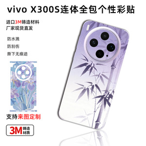 Vivo X300S Película protectora de cuerpo completo Star Design 360 Protection Case Cover LX C4185 - Product Image 3
