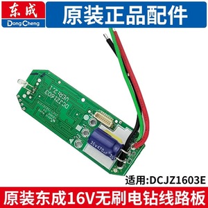 Carte de commande Dongcheng DCJZ1603E pour perceuse sans fil 35V 470UF, circuit de commande d'origine avec condensateur - Product Image 4