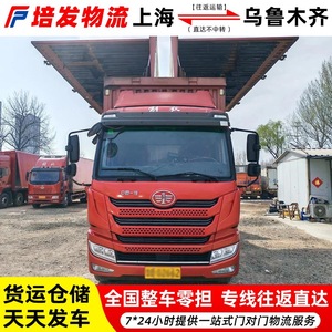 Logística exprés de Shanghái a Urumqi, carga completa en camión, carga fraccionada, transporte de carga pesada y ligera, línea dedicada puerta a puerta - Product Image 4