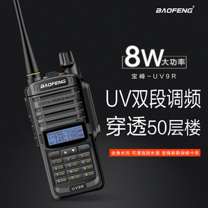 เครื่องส่งรับวิทยุ Baofeng UV9R Plus VHF UHF กันน้ำ IP65 สำหรับใช้งานกลางแจ้ง ขับรถเที่ยวชมวิว หรือใช้บนเรือ - Product Image 5