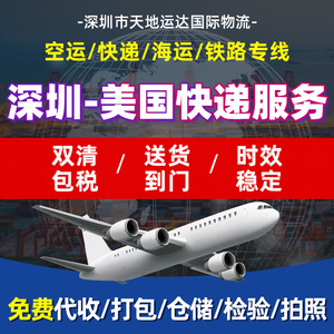 Tiandi Logistics Shenzhen vers les États-Unis : livraison express porte-à-porte, service de fret international LCL. - Product Image 5