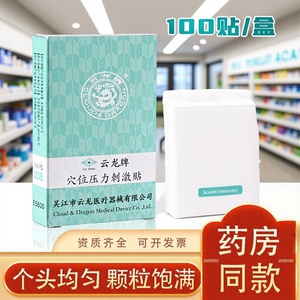 Parche de acupresión desechable Yunlong para puntos auriculares, para adultos y niños - Product Image 2